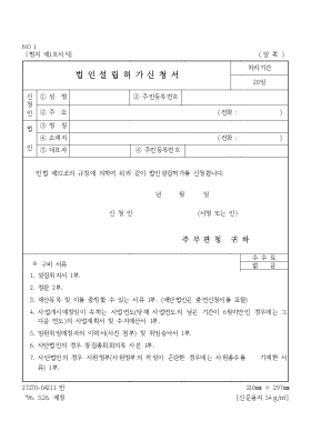 법인설립허가신청서1 법인설립허가신청서1